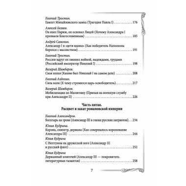 Дом Романовых. Династия на службе отечеству. Сборник