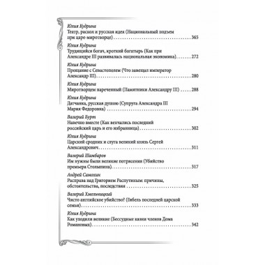 Дом Романовых. Династия на службе отечеству. Сборник