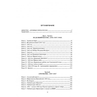 Дуга Большого круга. От СССР к России: взлёт, крах и надежды «рыболовной державы». Якунин А.Н.