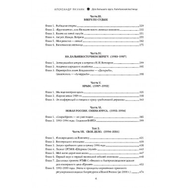 Дуга Большого круга. От СССР к России: взлёт, крах и надежды «рыболовной державы». Якунин А.Н.