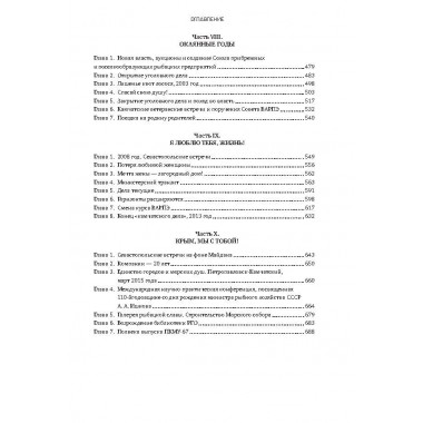 Дуга Большого круга. От СССР к России: взлёт, крах и надежды «рыболовной державы». Якунин А.Н.