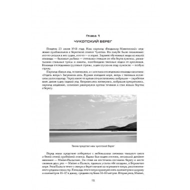 Дуга Большого круга. От СССР к России: взлёт, крах и надежды «рыболовной державы». Якунин А.Н.