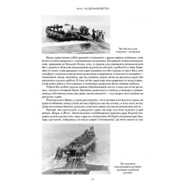 Дуга Большого круга. От СССР к России: взлёт, крах и надежды «рыболовной державы». Якунин А.Н.