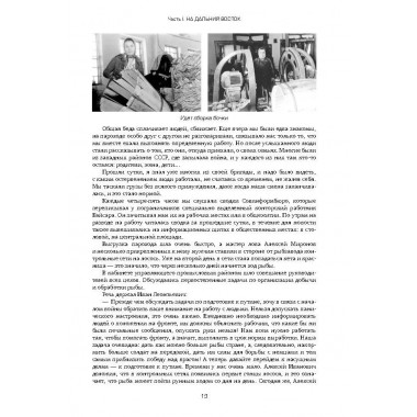 Дуга Большого круга. От СССР к России: взлёт, крах и надежды «рыболовной державы». Якунин А.Н.