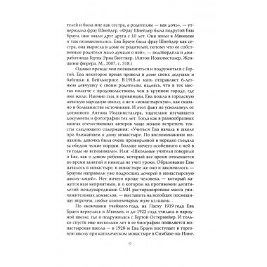 Женщина фюрера, или Как Ева Браун погубила Третий рейх. Грейгъ О.И.