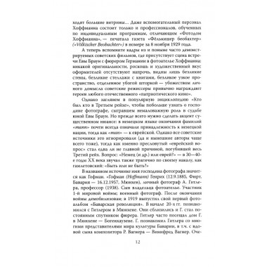 Женщина фюрера, или Как Ева Браун погубила Третий рейх. Грейгъ О.И.