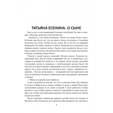 Жизнь и смерть хулигана. Сергей Есенин глазами друзей и врагов. Замостьянов А.А.