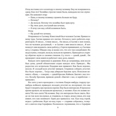 Жизнь и смерть хулигана. Сергей Есенин глазами друзей и врагов. Замостьянов А.А.