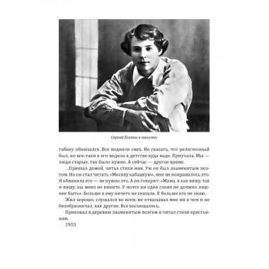 Жизнь и смерть хулигана. Сергей Есенин глазами друзей и врагов. Замостьянов А.А.