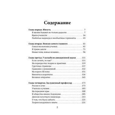 Жуковский. Жизнь отца русской авиации. Арлазоров М.