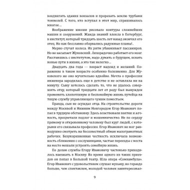 Жуковский. Жизнь отца русской авиации. Арлазоров М.
