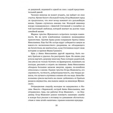 Жуковский. Жизнь отца русской авиации. Арлазоров М.