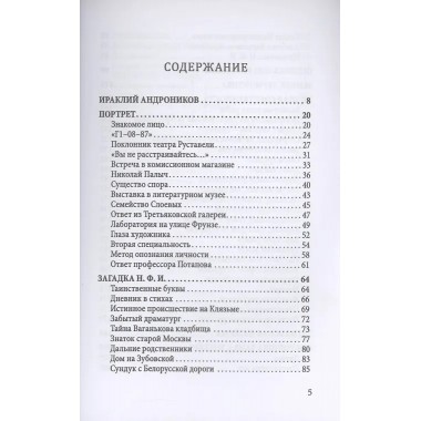 Загадка Лермонтова и другие тайны русской литературы. Андроников И.