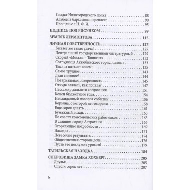 Загадка Лермонтова и другие тайны русской литературы. Андроников И.
