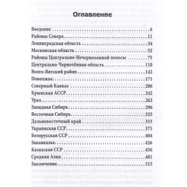 Заготовки сельхозпродукции в СССР в 1930-х годах. Часть 2. Жевалов С.А.
