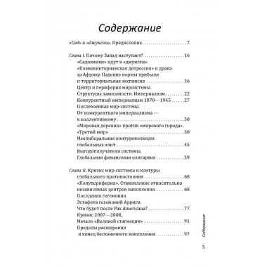 Закат американского миропорядка: война на Украине. Опыт марксистской геополитики. Шапино