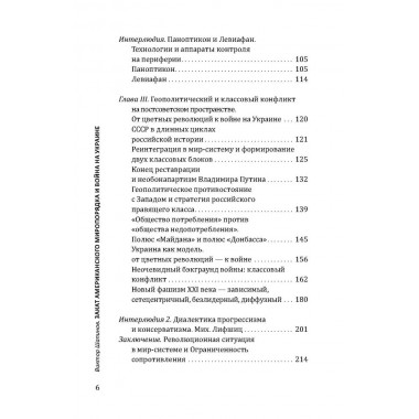 Закат американского миропорядка: война на Украине. Опыт марксистской геополитики. Шапино