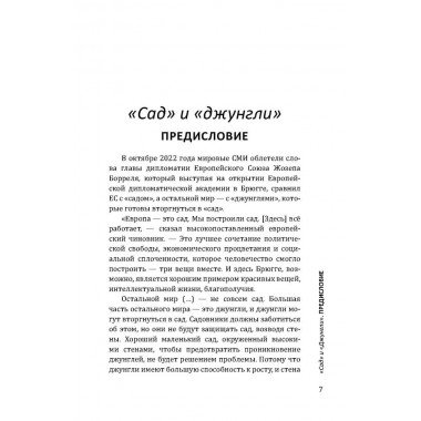 Закат американского миропорядка: война на Украине. Опыт марксистской геополитики. Шапино