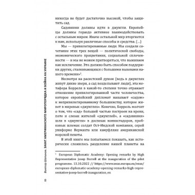 Закат американского миропорядка: война на Украине. Опыт марксистской геополитики. Шапино