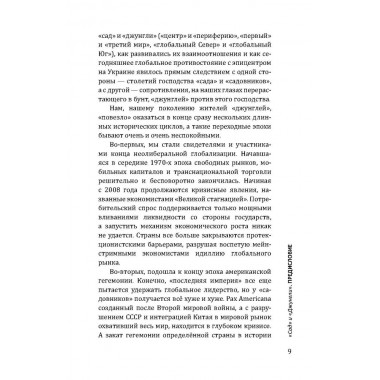 Закат американского миропорядка: война на Украине. Опыт марксистской геополитики. Шапино
