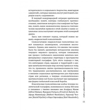 Закат американского миропорядка: война на Украине. Опыт марксистской геополитики. Шапино