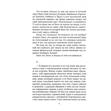 Звезда адмирала Колчака. Максимов В.Е.