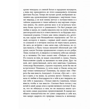 Звезда адмирала Колчака. Максимов В.Е.