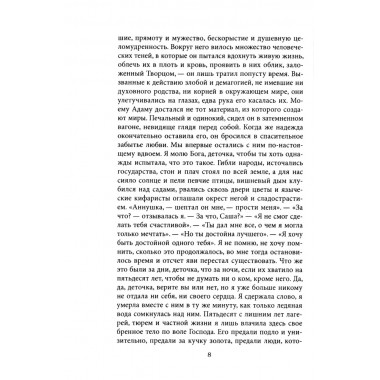 Звезда адмирала Колчака. Максимов В.Е.