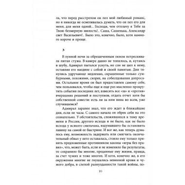 Звезда адмирала Колчака. Максимов В.Е.