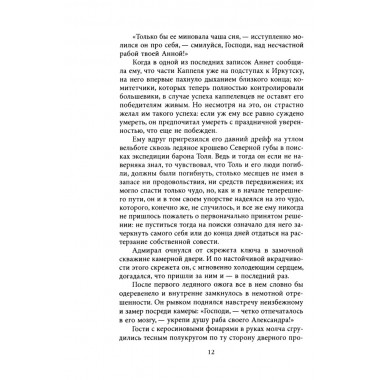 Звезда адмирала Колчака. Максимов В.Е.