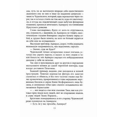 Звезда адмирала Колчака. Максимов В.Е.