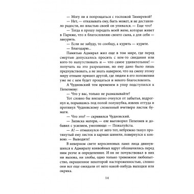 Звезда адмирала Колчака. Максимов В.Е.