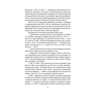 Золото Колчака. Сироткин В.Г.