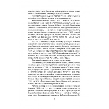 Золото Колчака. Сироткин В.Г.