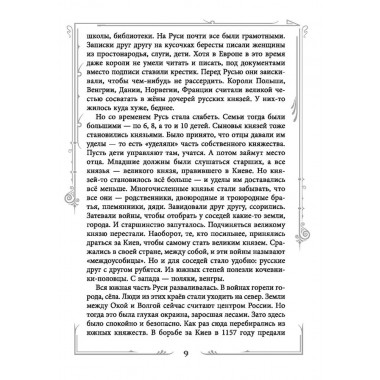 Иван III Великий. Как Московское княжество превратилось в Россию. Шамбаров В.Е.