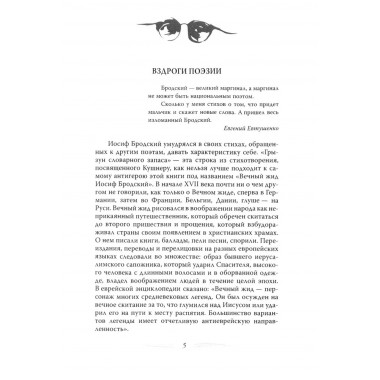 Иосиф Бродский. Вечный скиталец. Бобров А.А.