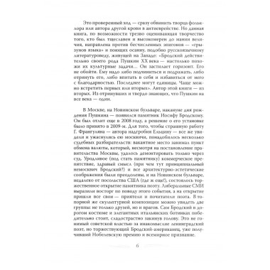Иосиф Бродский. Вечный скиталец. Бобров А.А.