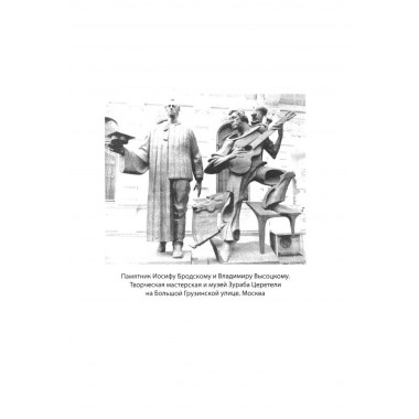 Иосиф Бродский. Вечный скиталец. Бобров А.А.