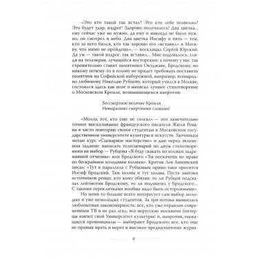 Иосиф Бродский. Вечный скиталец. Бобров А.А.