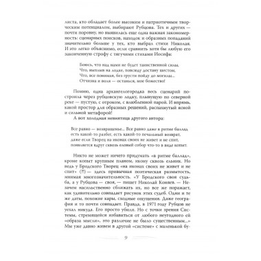 Иосиф Бродский. Вечный скиталец. Бобров А.А.