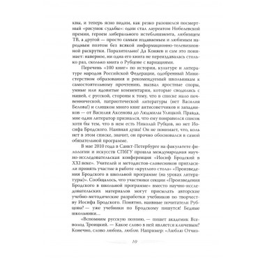 Иосиф Бродский. Вечный скиталец. Бобров А.А.