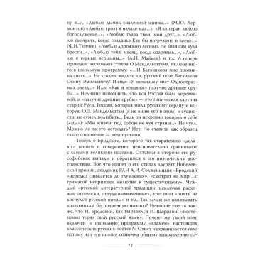 Иосиф Бродский. Вечный скиталец. Бобров А.А.