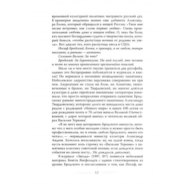 Иосиф Бродский. Вечный скиталец. Бобров А.А.