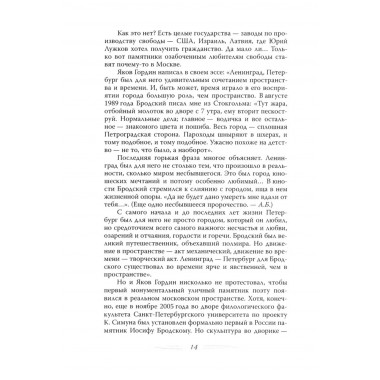 Иосиф Бродский. Вечный скиталец. Бобров А.А.