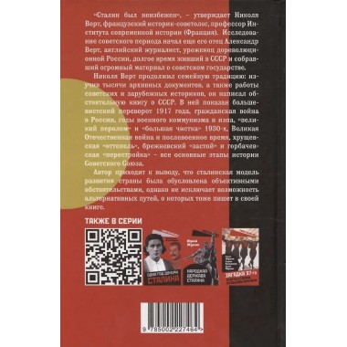 История советской России. Большевистский переворот и крах СССР были неизбежны? Верт Н.