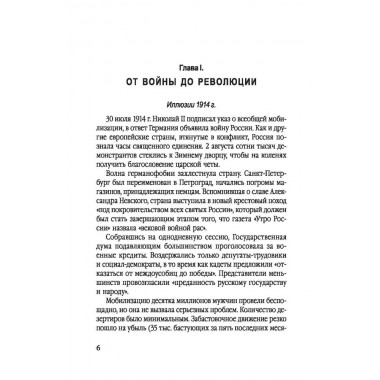 История советской России. Большевистский переворот и крах СССР были неизбежны? Верт Н.