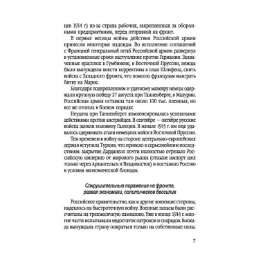 История советской России. Большевистский переворот и крах СССР были неизбежны? Верт Н.
