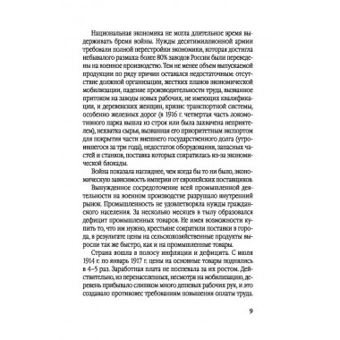 История советской России. Большевистский переворот и крах СССР были неизбежны? Верт Н.