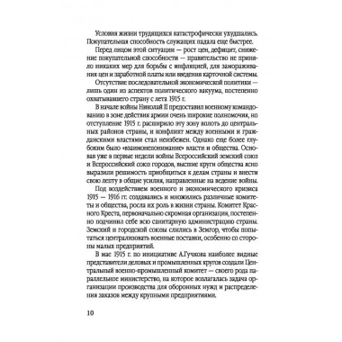 История советской России. Большевистский переворот и крах СССР были неизбежны? Верт Н.