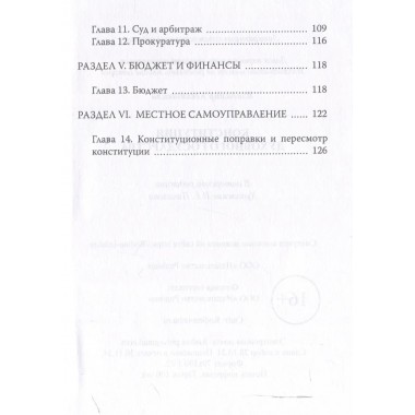 Конституция духовного государства. Кевхишвили В.